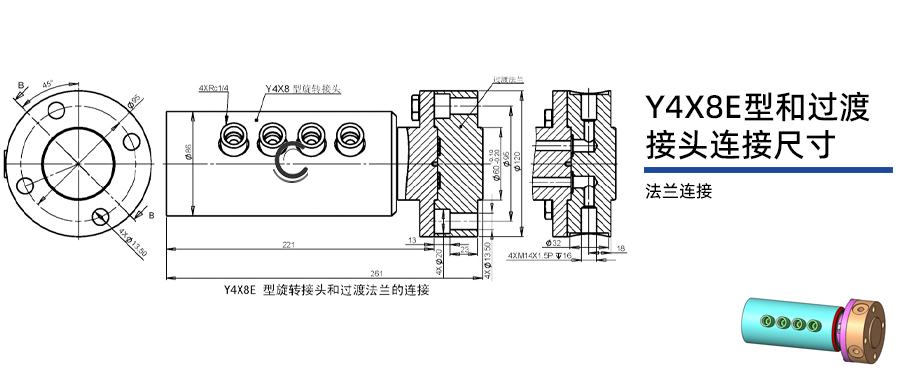 Y4X8E型旋轉(zhuǎn)接頭和過渡法蘭的連接尺寸